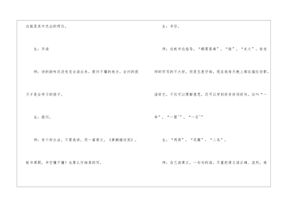 小学语文《黄鹤楼送别》教学实录_第3页