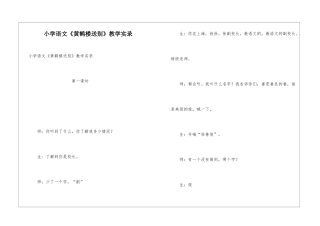 小学语文《黄鹤楼送别》教学实录