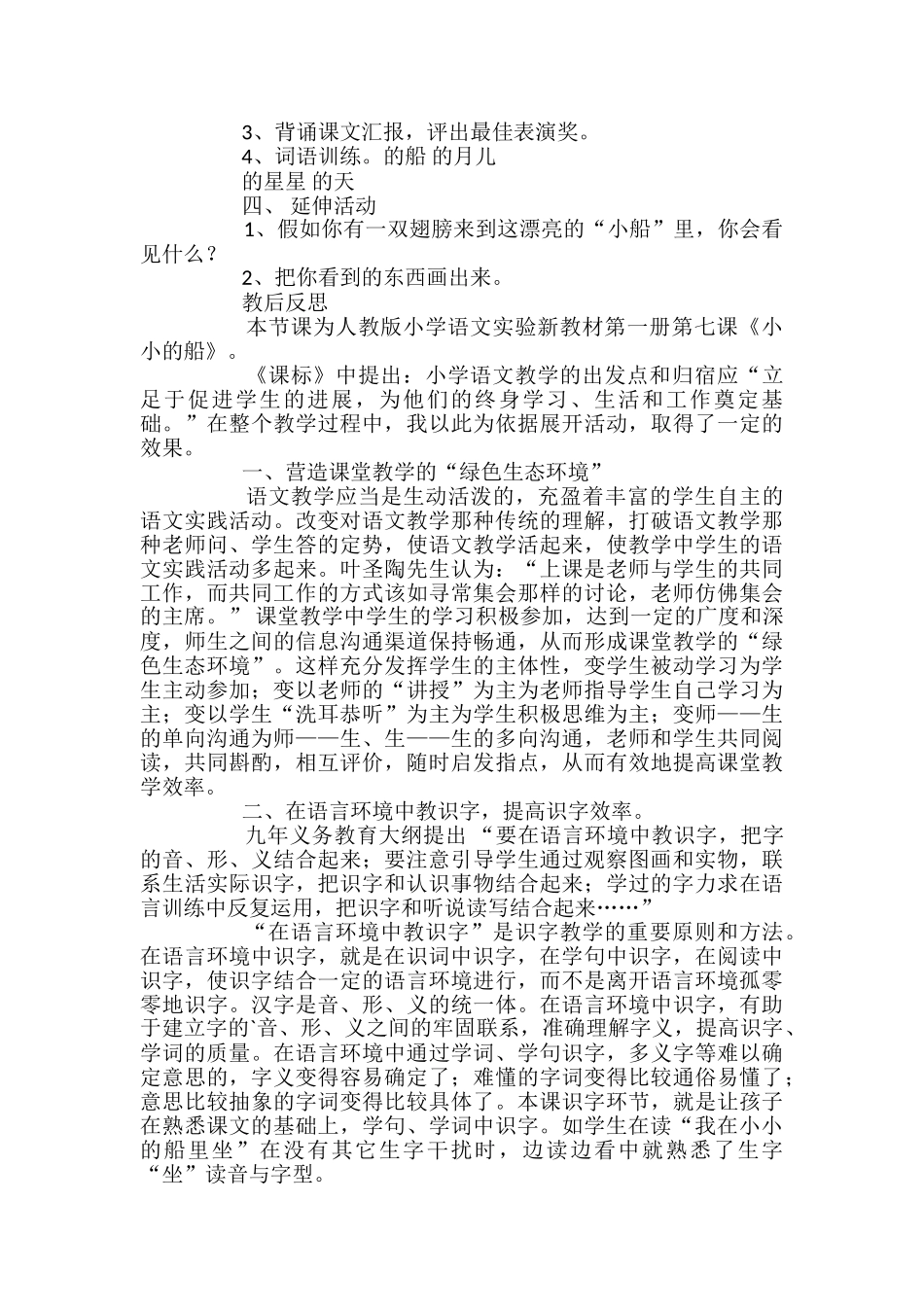 小学语文一年级上册小小的船教案_第2页