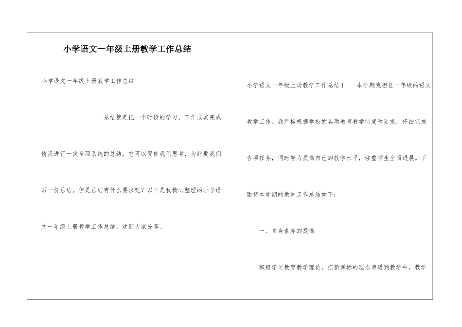 小学语文一年级上册教学工作总结_第1页