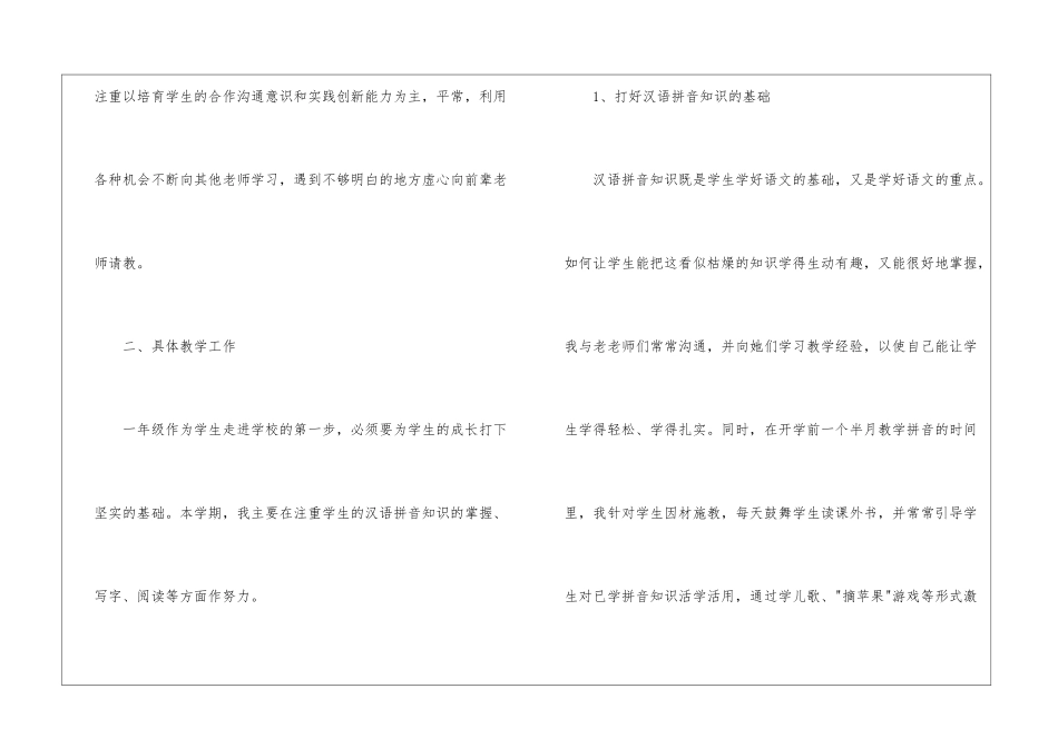 小学语文一年级上册教学工作总结_第2页
