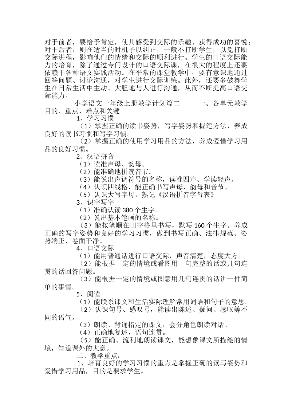 小学语文一年级上册教学计划_第3页