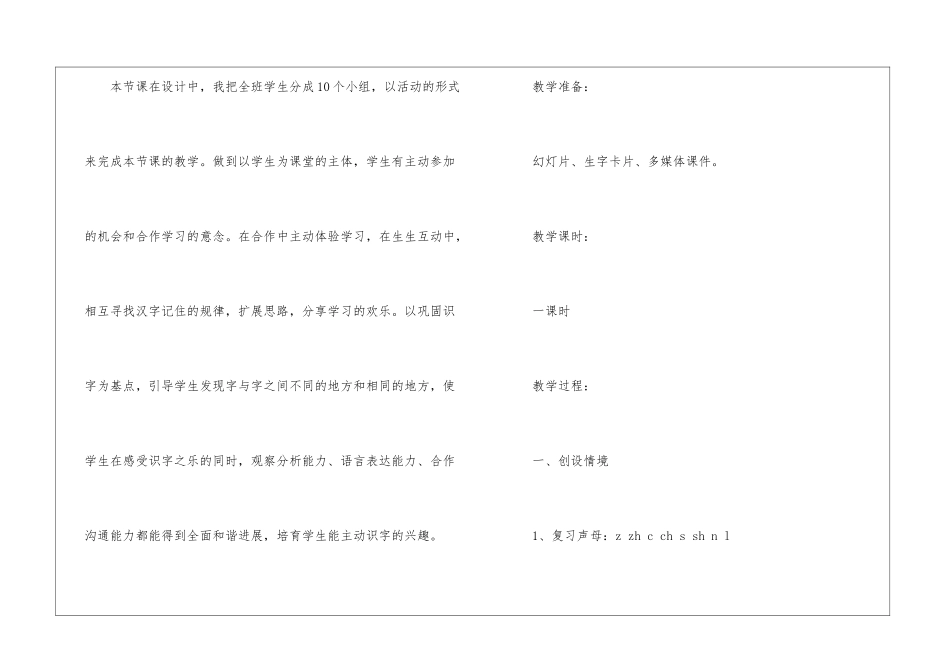 小学语文一年级上册《语文园地二》教学实录_第2页