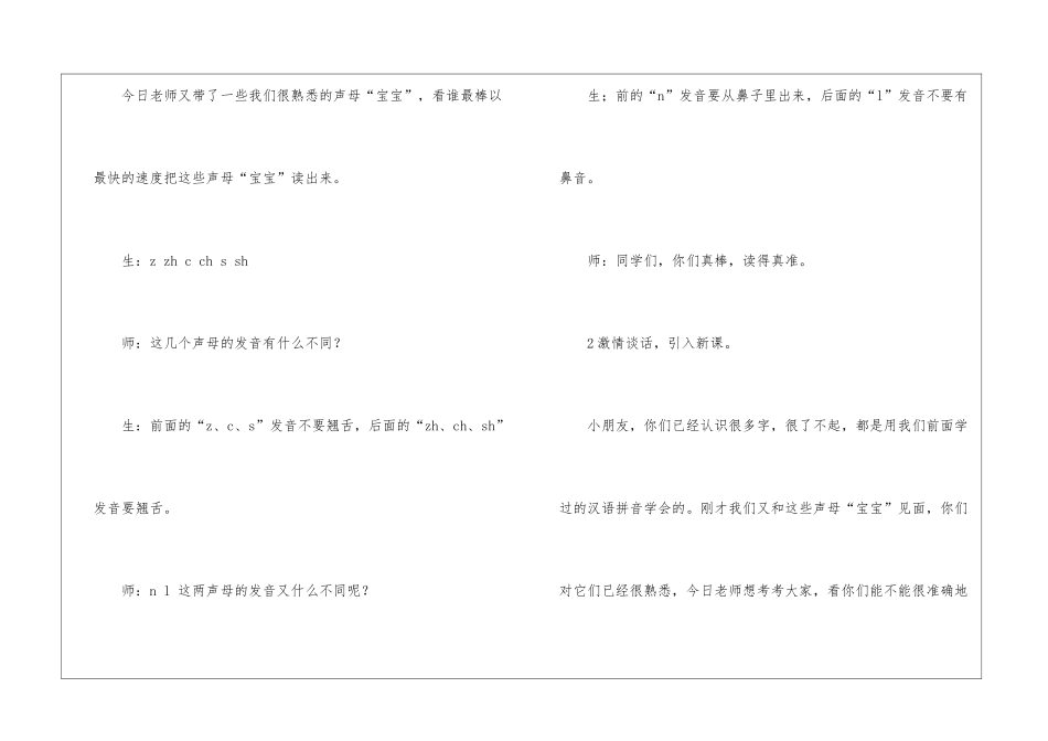 小学语文一年级上册《语文园地二》教学实录_第3页