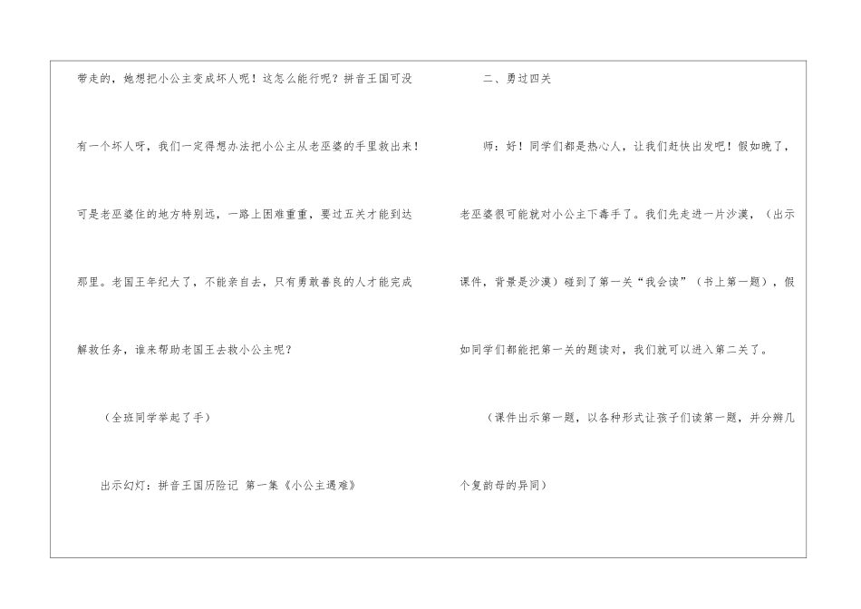 小学语文一年级上册《复习三》教学设计_第2页
