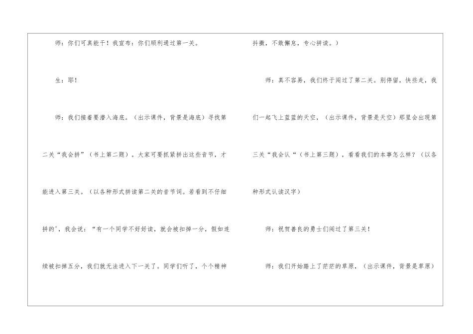 小学语文一年级上册《复习三》教学设计_第3页
