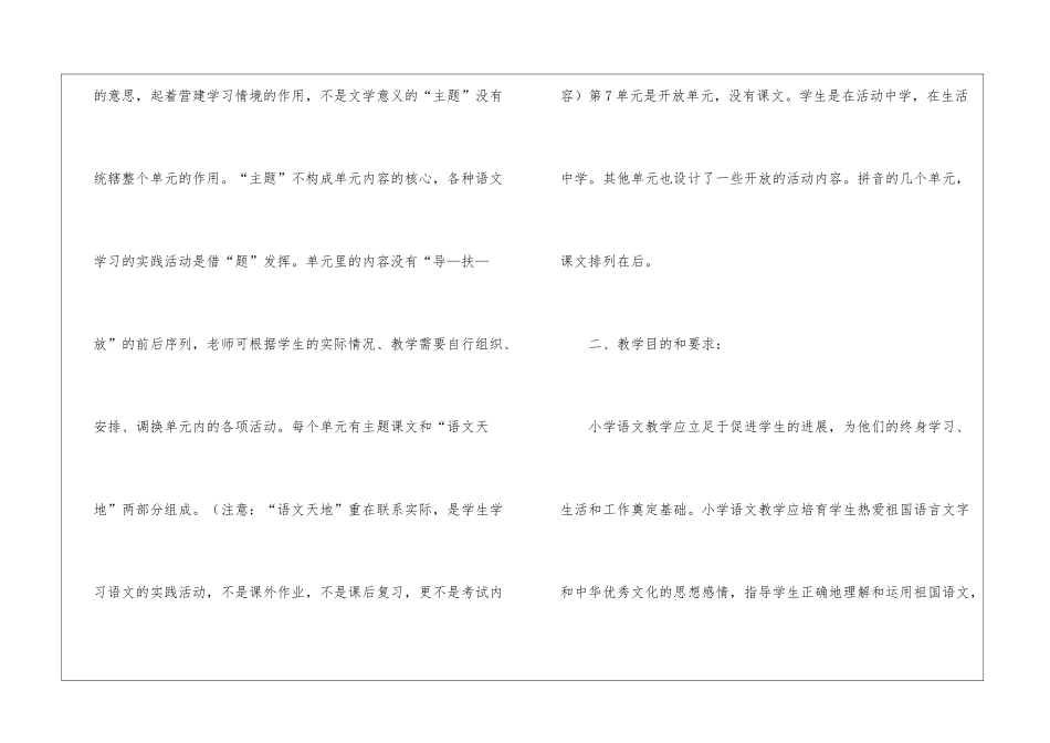小学语文一年级上册教学计划_第2页
