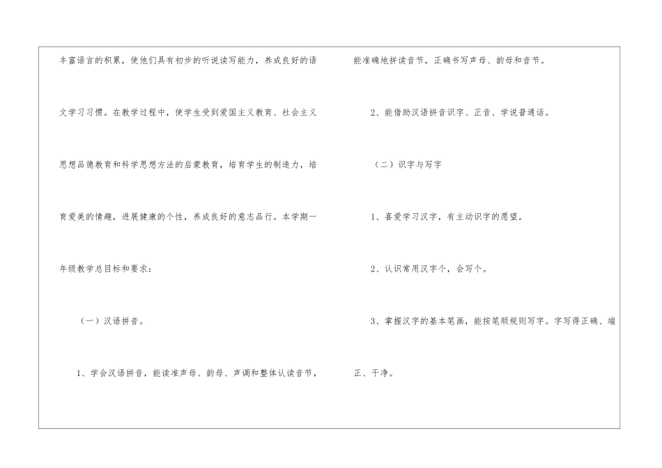 小学语文一年级上册教学计划_第3页