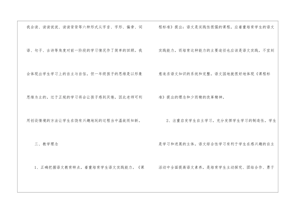 小学语文一年级上册语文园地二教学详解教学实录-_第2页