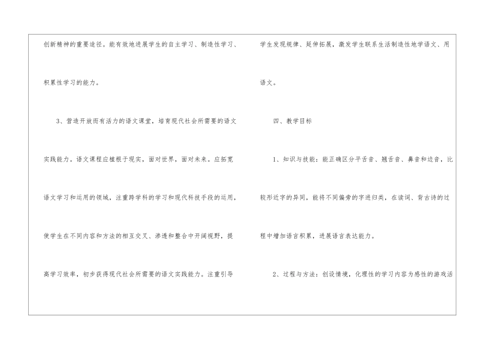 小学语文一年级上册语文园地二教学详解教学实录-_第3页