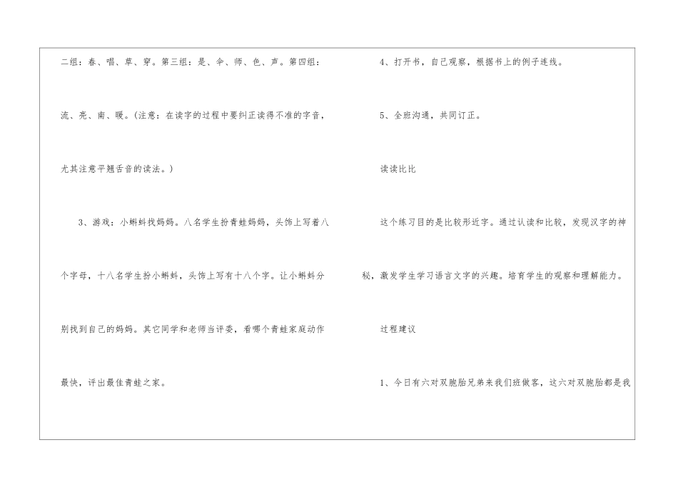 小学语文一年级上册语文园地二最新教案二教学实录-_第2页