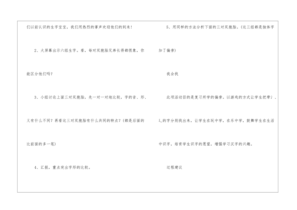 小学语文一年级上册语文园地二最新教案二教学实录-_第3页