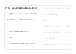 小学语文一年级上册语文园地二最新教案二教学实录-