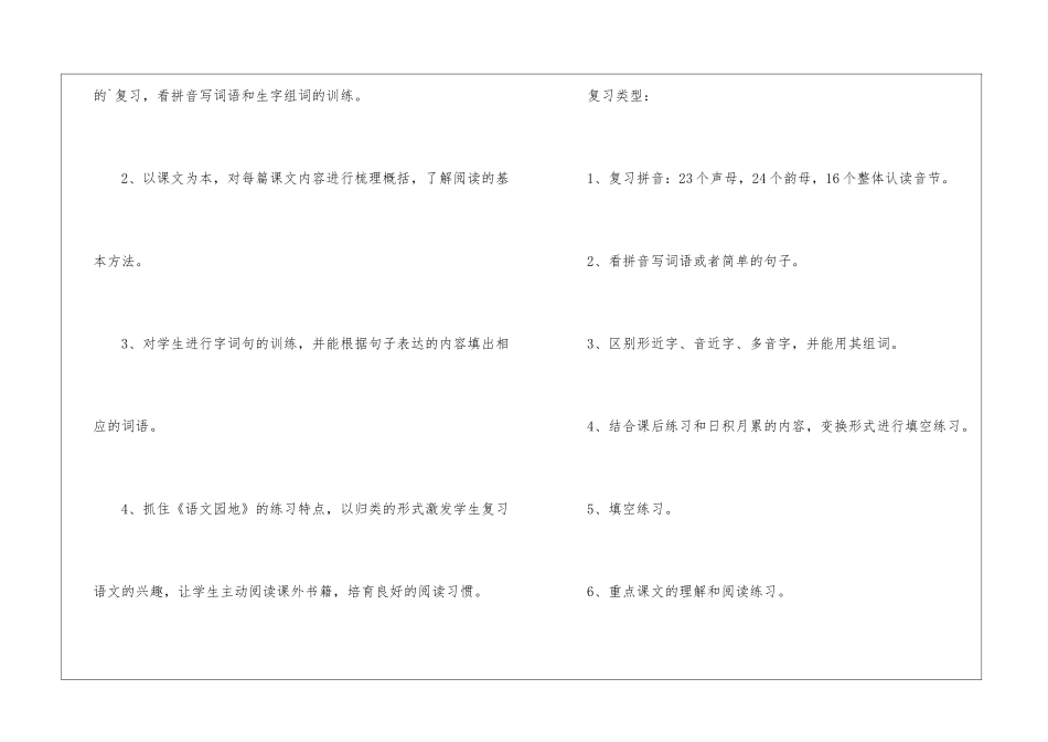 小学语文一年级上册期末复习计划_第3页