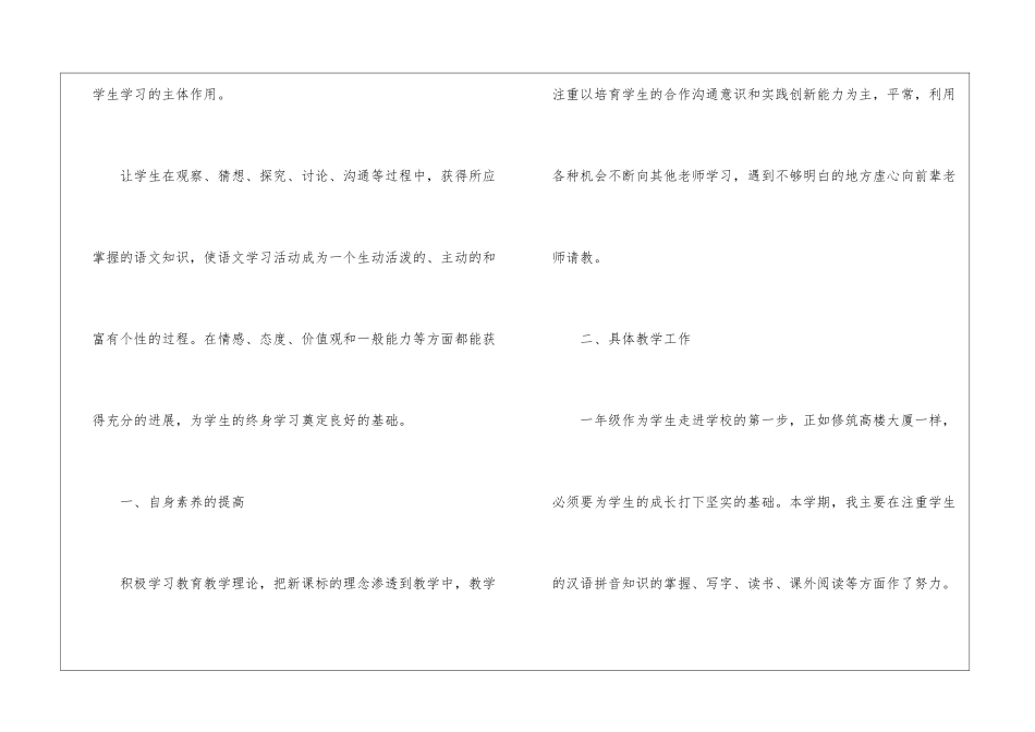 小学语文一年级上学期教学工作总结_第2页