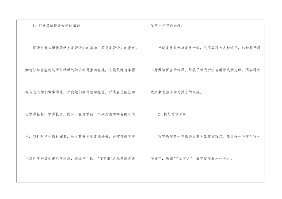 小学语文一年级上学期教学工作总结_第3页