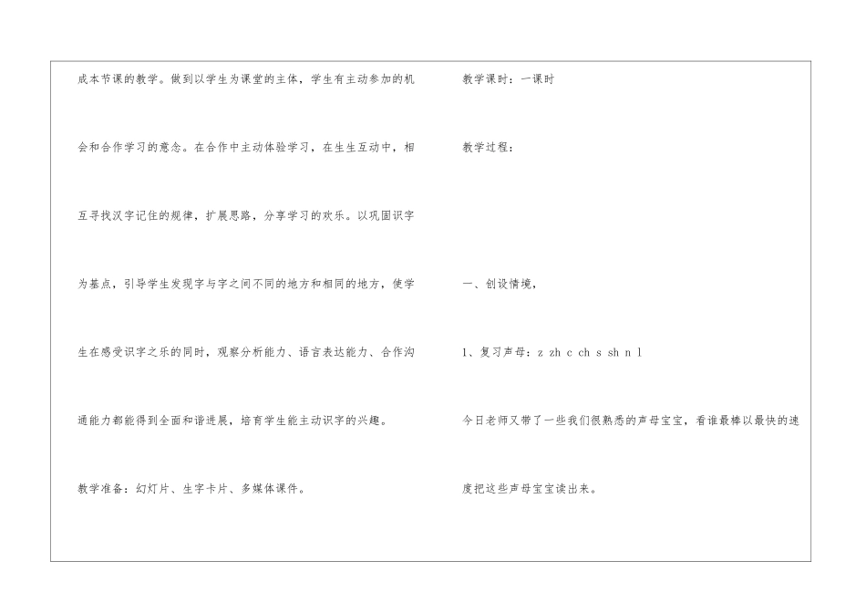 小学语文一年级上册语文园地二教学实录教学实录-_第2页