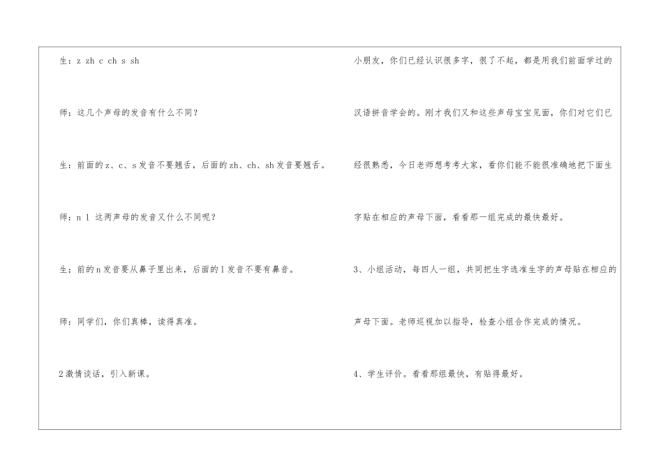 小学语文一年级上册语文园地二教学实录教学实录-_第3页