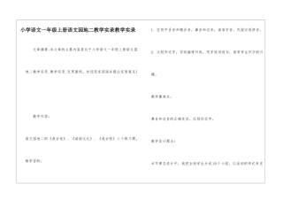 小学语文一年级上册语文园地二教学实录教学实录-