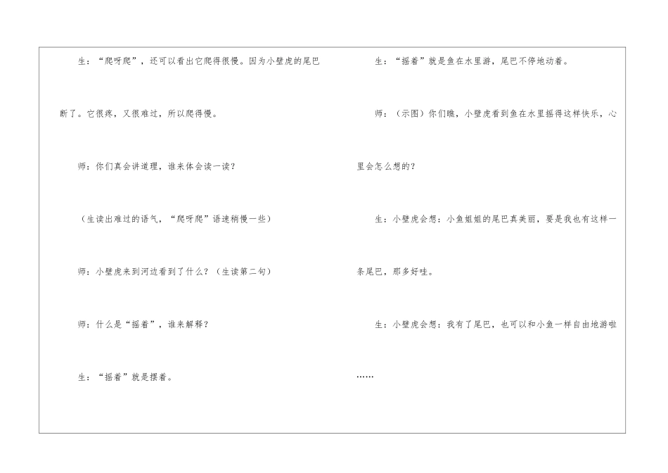 小学语文一年级下册《小壁虎借尾巴》的教学片断_第2页