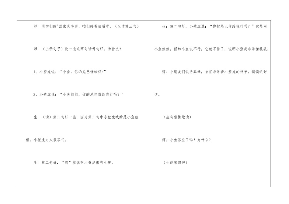 小学语文一年级下册《小壁虎借尾巴》的教学片断_第3页