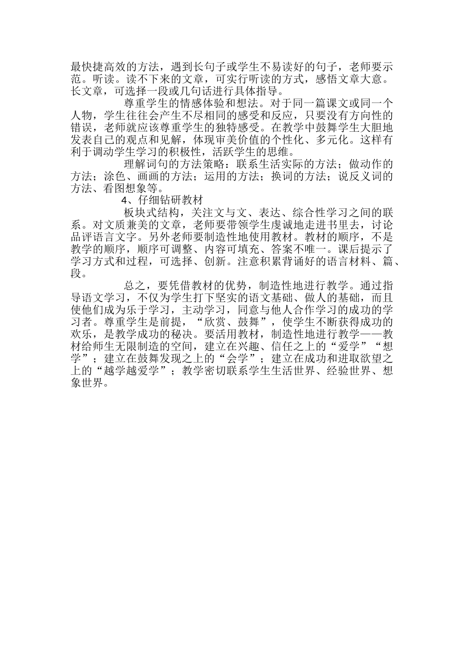 小学语文一年级下册教学计划_第3页