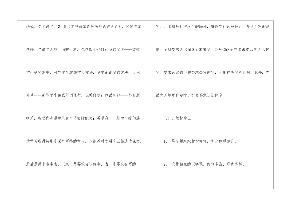 小学语文一年级下册教学计划_第2页