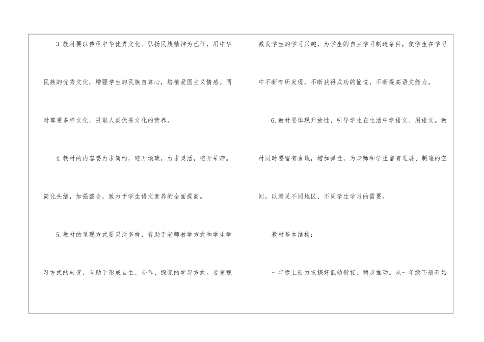 小学语文一年级下册的教学计划_第2页