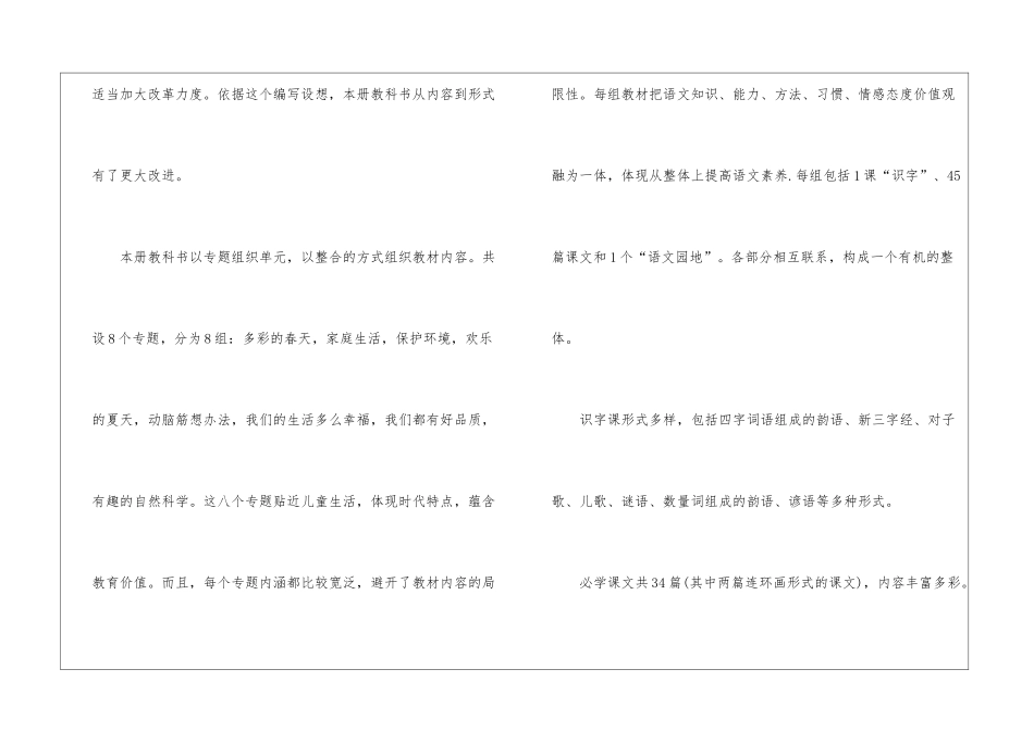小学语文一年级下册的教学计划_第3页