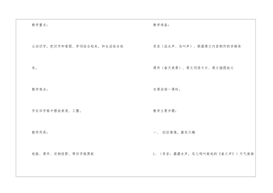 小学语文一年级下册《识字一》教学设计_第2页