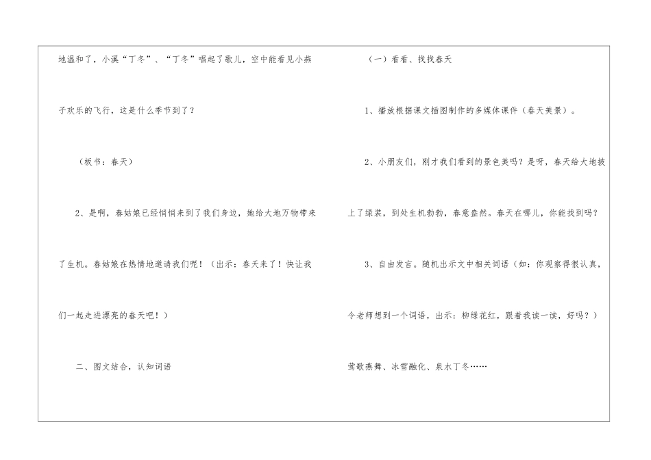 小学语文一年级下册《识字一》教学设计_第3页