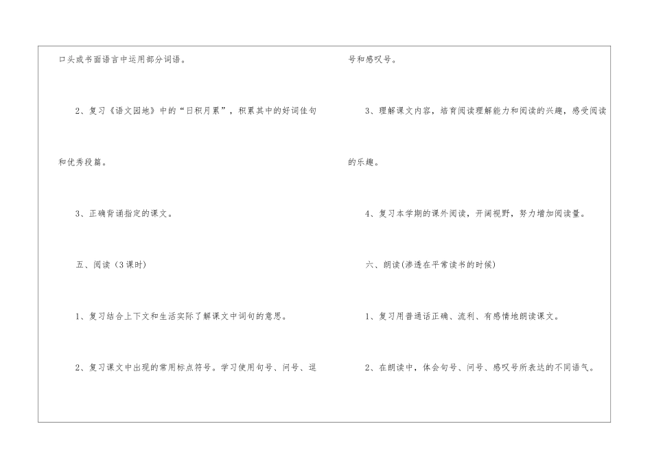 小学语文一年级下册语文复习计划_第3页