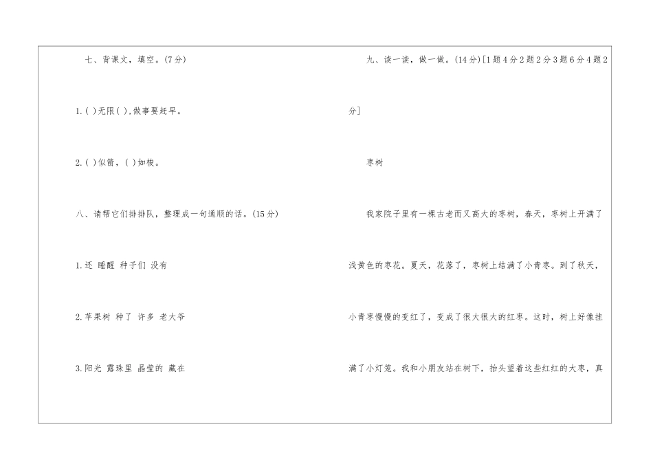 小学语文一年级下册第二单元试题-_第3页
