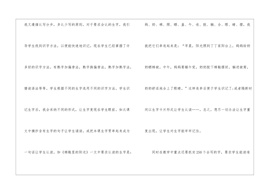 小学语文一年级下教学工作总结_第2页