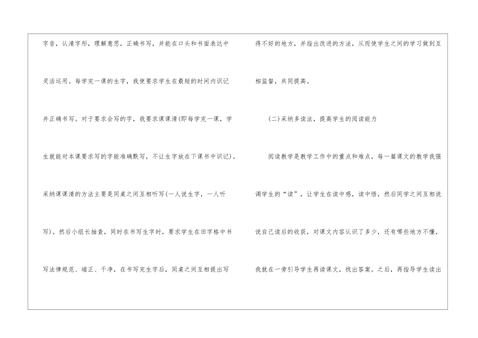 小学语文一年级下教学工作总结_第3页