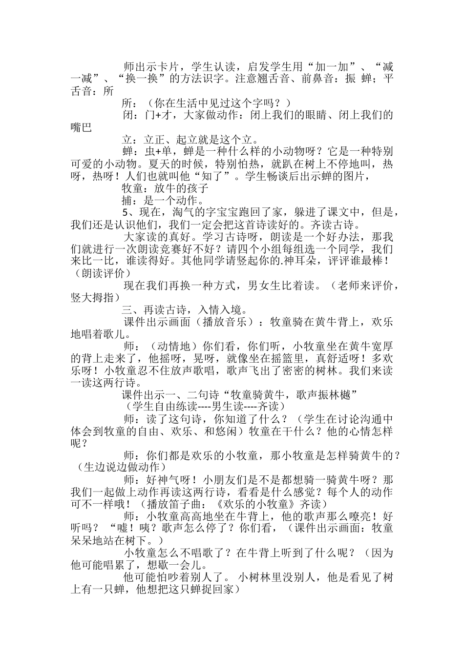 小学语文一年级古诗《所见》教案_第2页