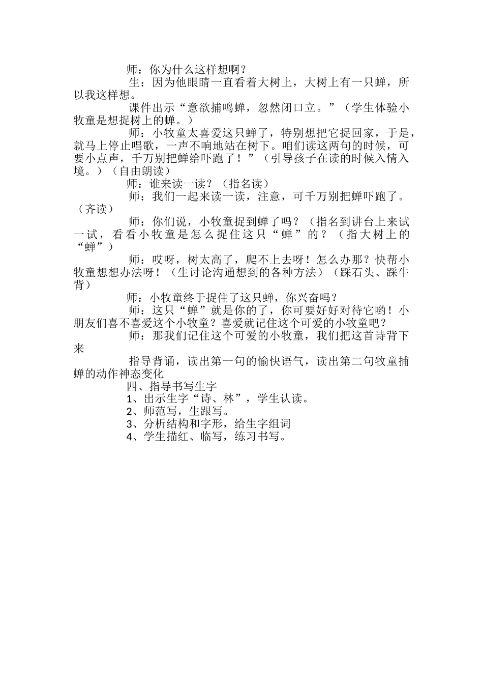 小学语文一年级古诗《所见》教案_第3页