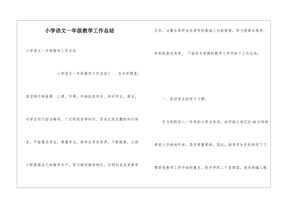 小学语文一年级教学工作总结_第1页