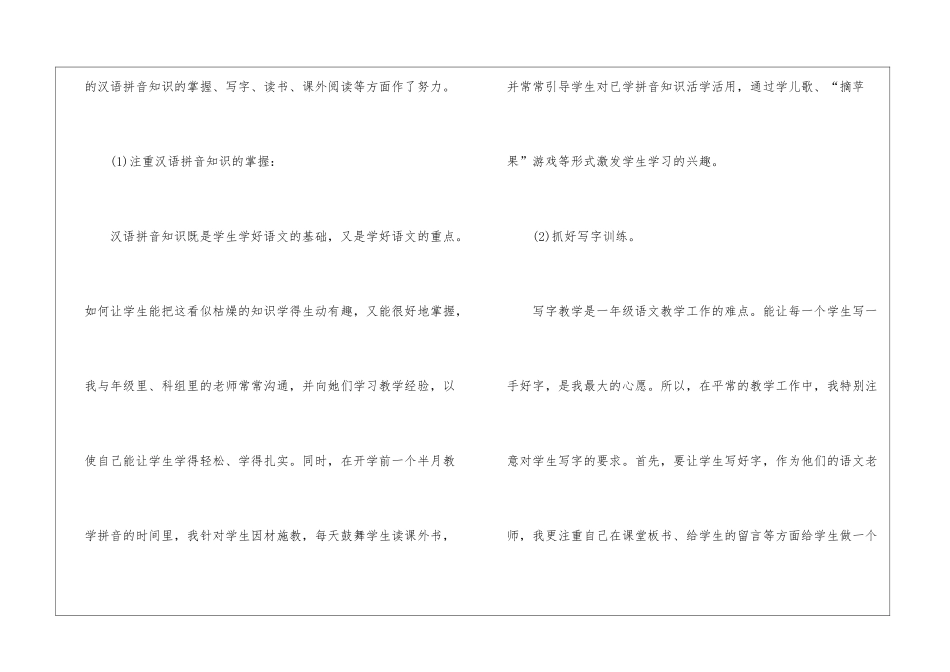 小学语文一年级教学工作总结_第3页
