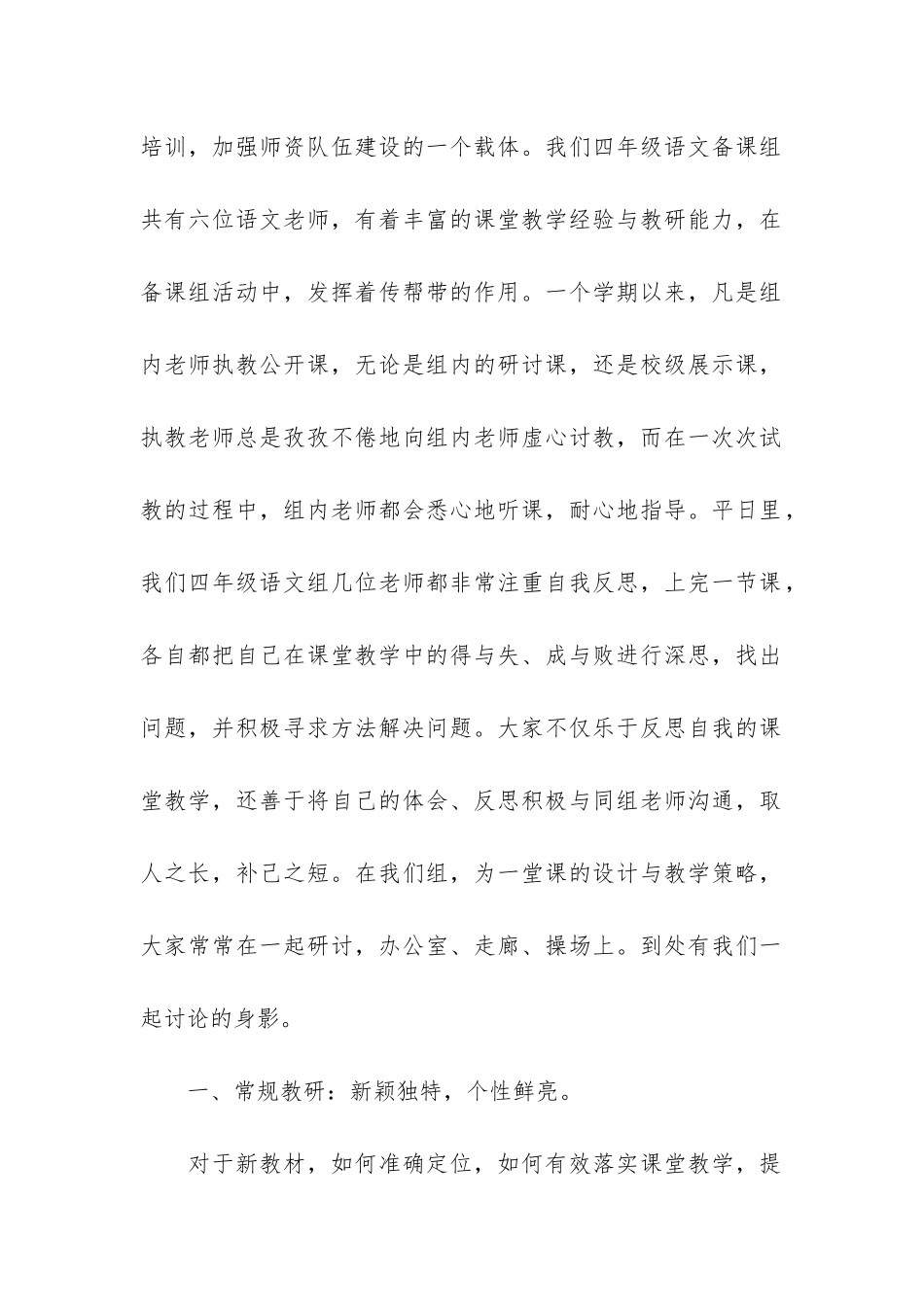 小学语文一年级教学工作总结3篇-小学一年级下语文教学工作总结_第2页