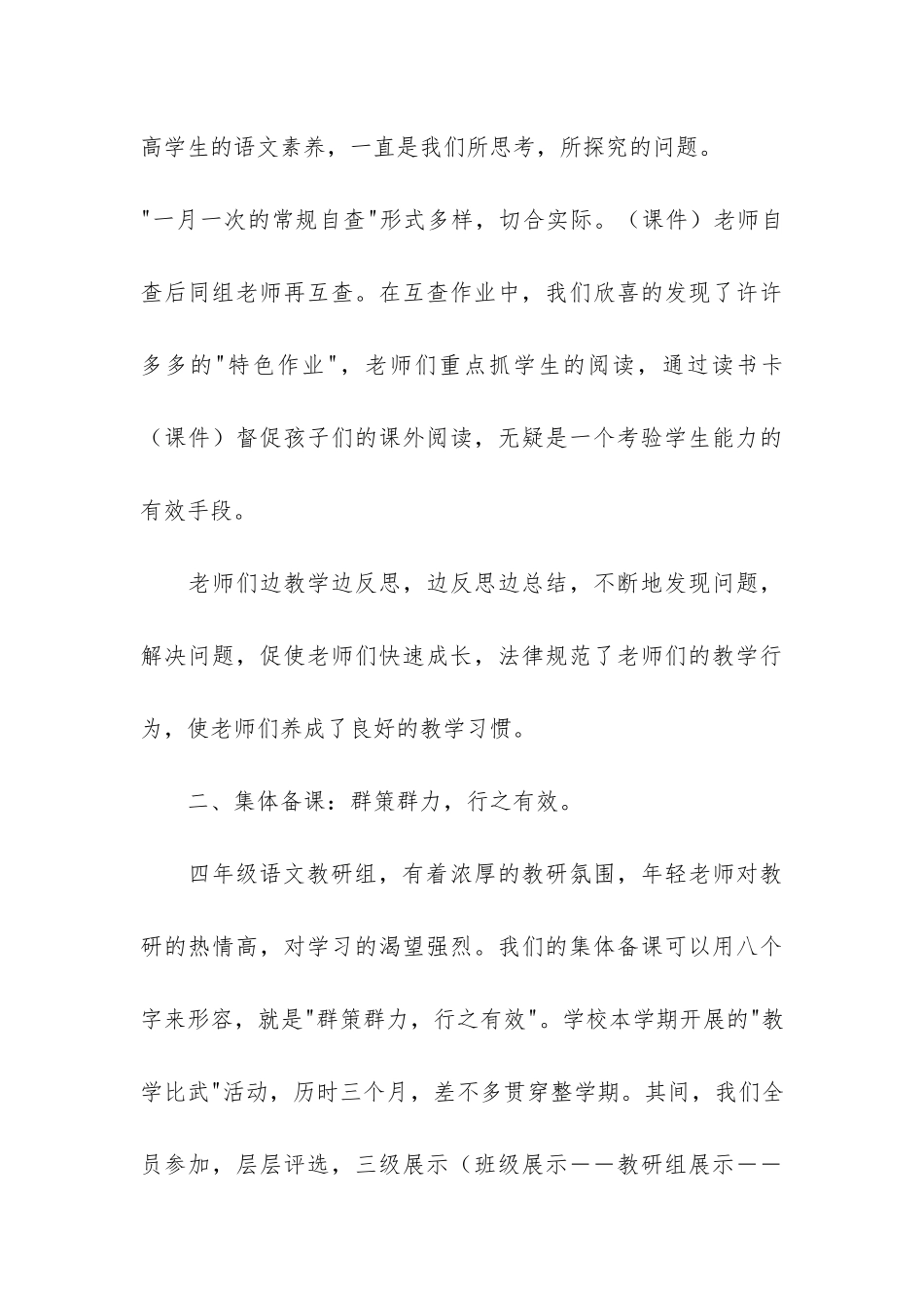 小学语文一年级教学工作总结3篇-小学一年级下语文教学工作总结_第3页
