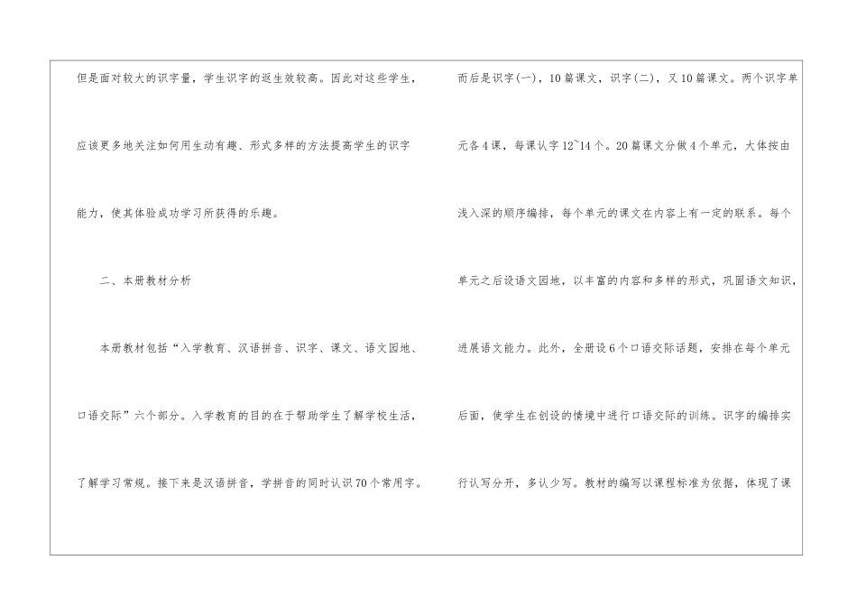小学语文一年级下学期教学计划_第2页