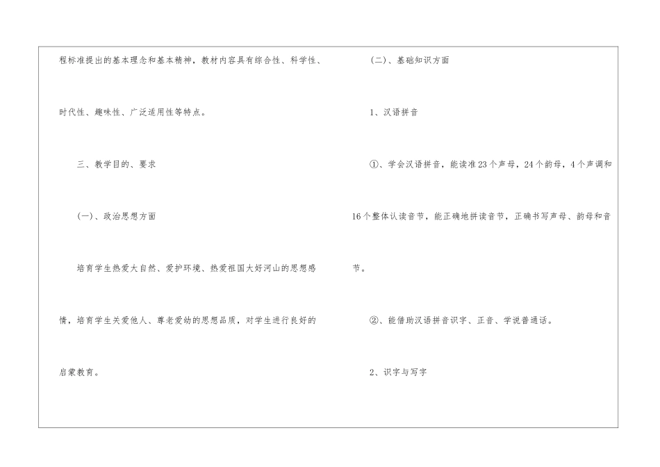小学语文一年级下学期教学计划_第3页
