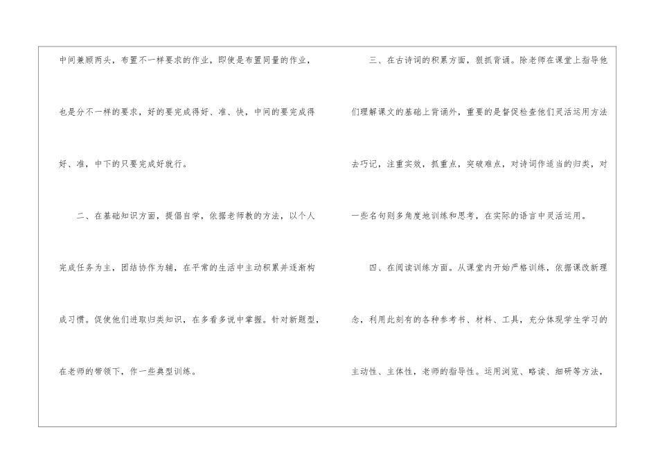 小学语文一年级教学总结_第2页