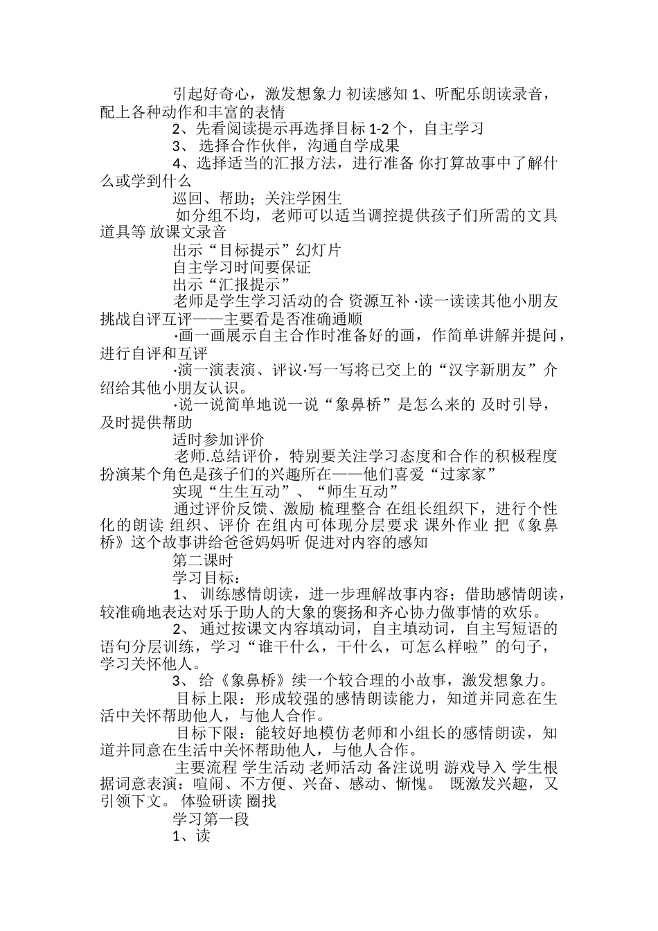 小学语文一年级下教案-《象鼻桥》_第2页