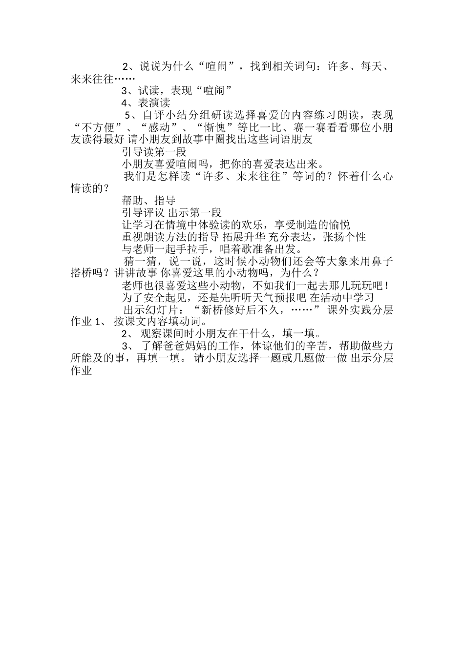小学语文一年级下教案-《象鼻桥》_第3页