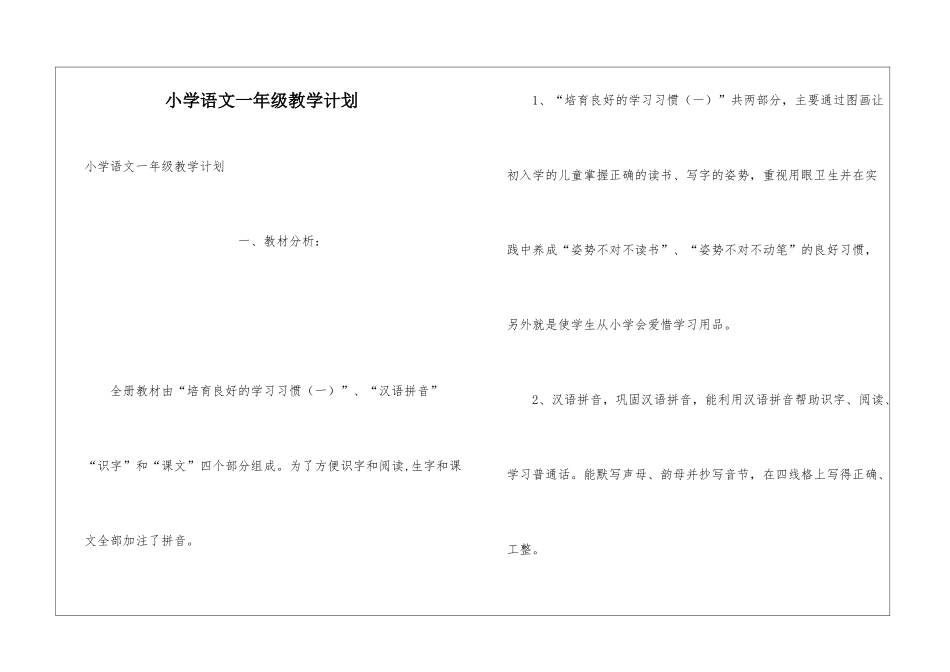 小学语文一年级教学计划_第1页