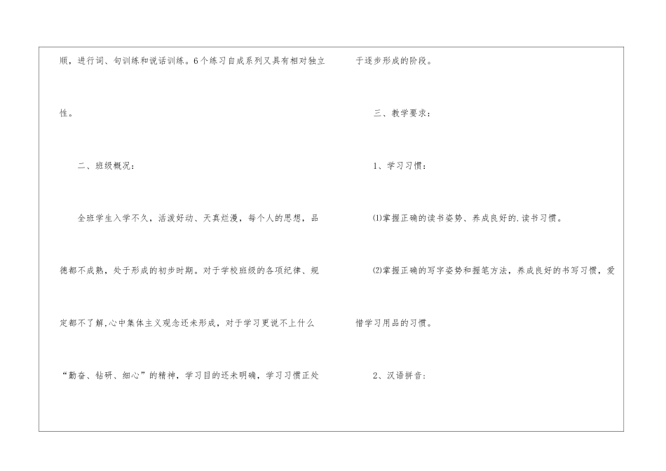 小学语文一年级教学计划_第3页