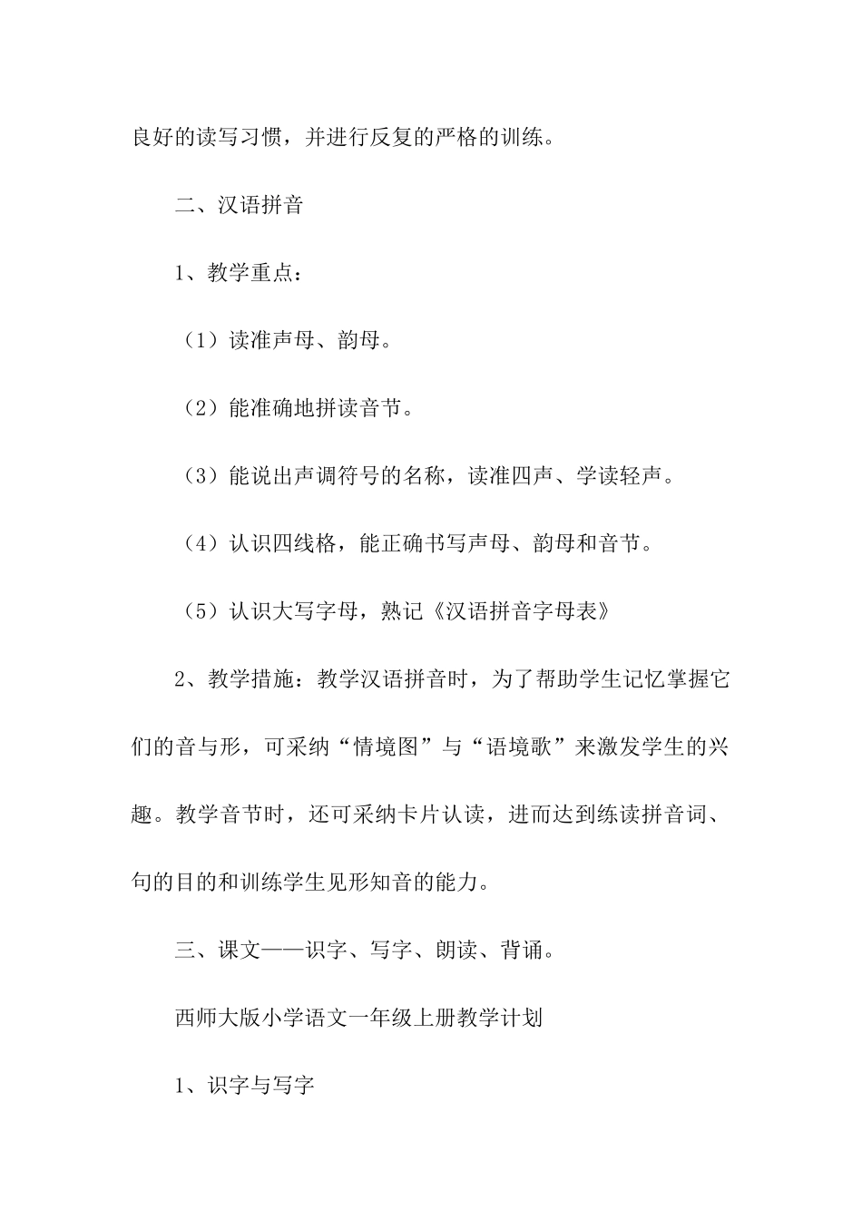 小学语文一年级个人教学计划_第2页