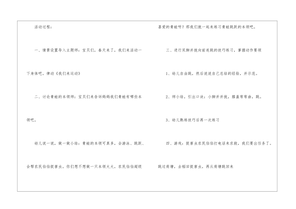 小学语文一年级第二册《快乐的小青蛙》教学设计_第3页